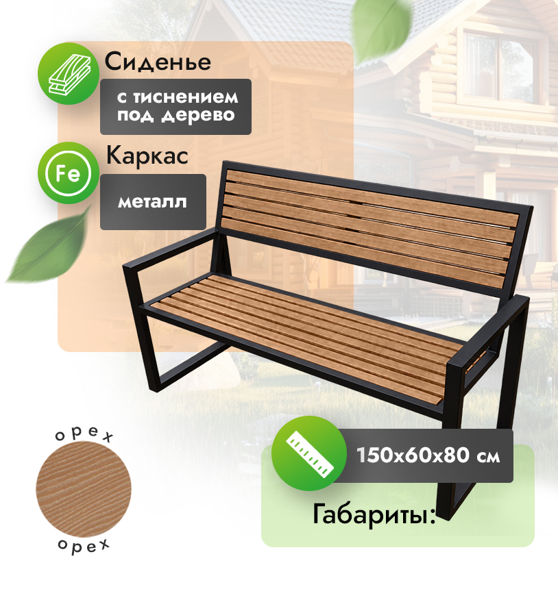 Скамья со спинкой 150х60 см из бруса - Орех